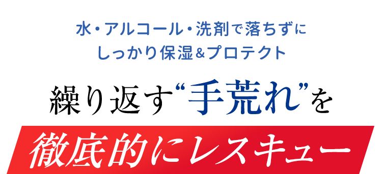 繰り返す手荒れを徹底レスキュー オリリーサロンプロフェッショナル ハンドケア