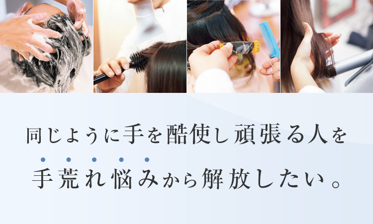 手荒れ悩みから解放したい