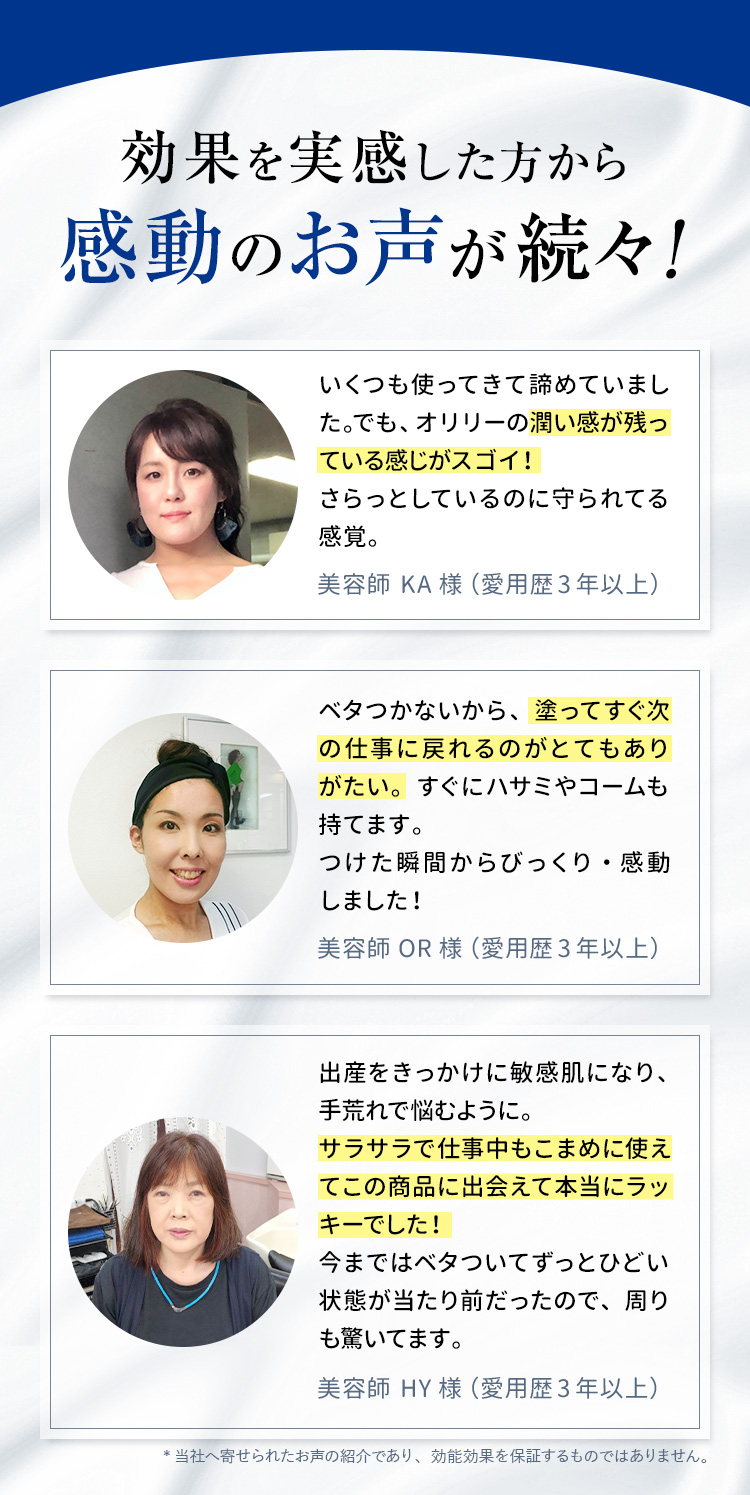 感動のお声