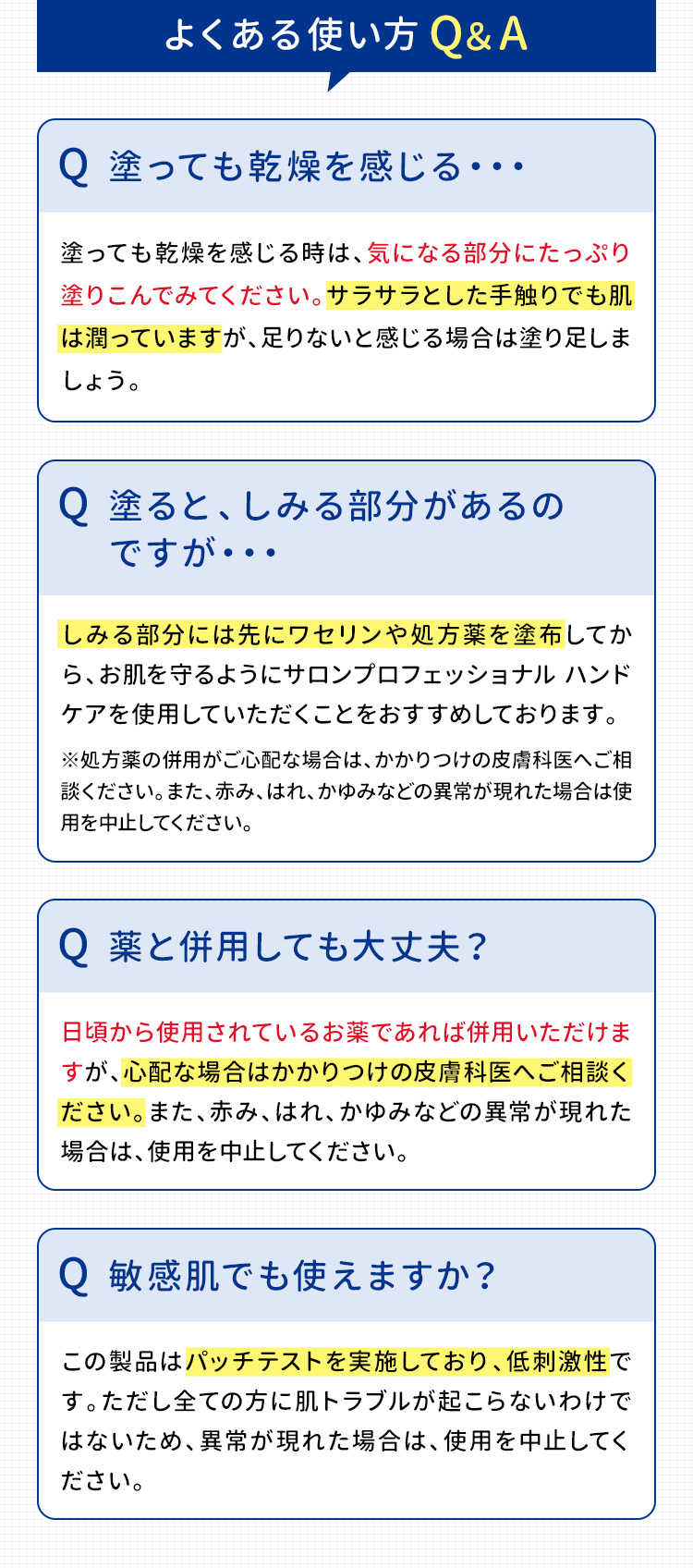 よくある使い方Q＆A