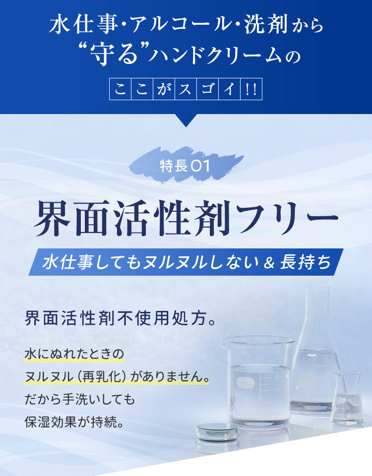 界面活性剤フリー
