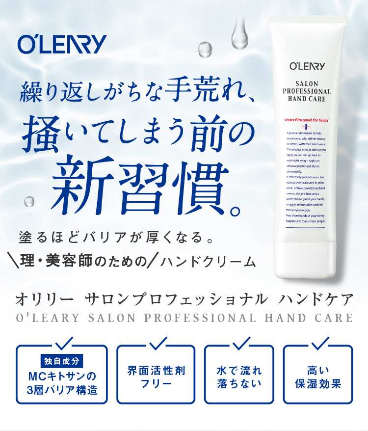オリリー サロンプロフェッショナル ハンドケア 理 美容師向けハンドクリーム